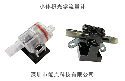 小型流量計在泡茶機的應用